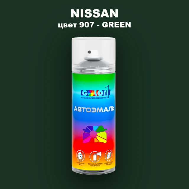 Аэрозольная краска NISSAN, цвет 907 - GREEN