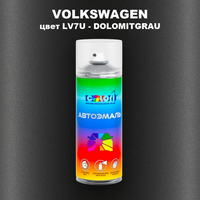 Аэрозольная краска VOLKSWAGEN, цвет LV7U - DOLOMITGRAU
