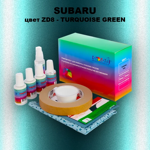 Ремкомплект для ремонта глубоких сколов и царапин SUBARU, цвет ZD8 - TURQUOISE GREEN