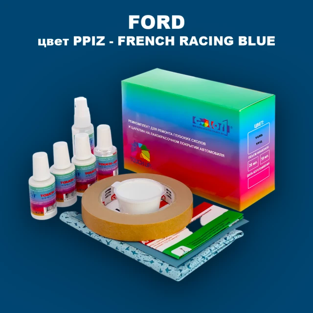 Ремкомплект для ремонта глубоких сколов и царапин FORD, цвет PPIZ - FRENCH RACING BLUE