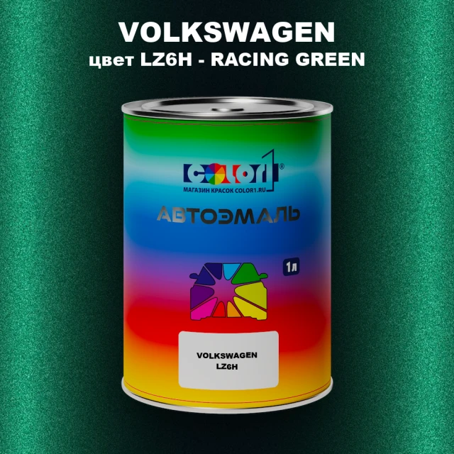 Автомобильная краска VOLKSWAGEN, цвет LZ6H - RACING GREEN