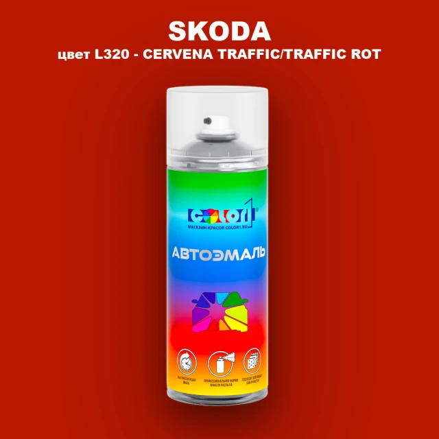 Аэрозольная краска SKODA, цвет L320 - CERVENA TRAFFIC/TRAFFIC ROT