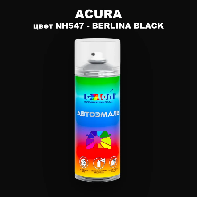 Аэрозольная краска ACURA, цвет NH547 - BERLINA BLACK