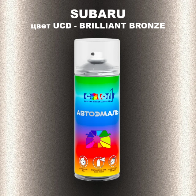 Аэрозольная краска SUBARU, цвет UCD - BRILLIANT BRONZE