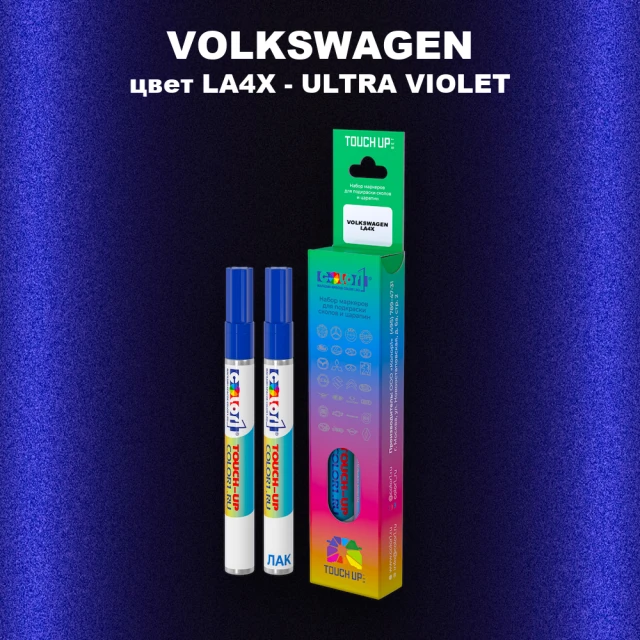 Карандаш-маркер с краской VOLKSWAGEN, цвет LA4X - ULTRA VIOLET