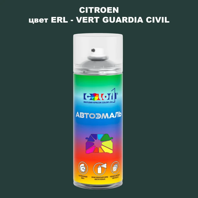 Аэрозольная краска CITROEN, цвет ERL - VERT GUARDIA CIVIL