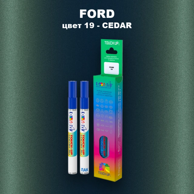 Маркер с краской FORD, цвет 19 - CEDAR