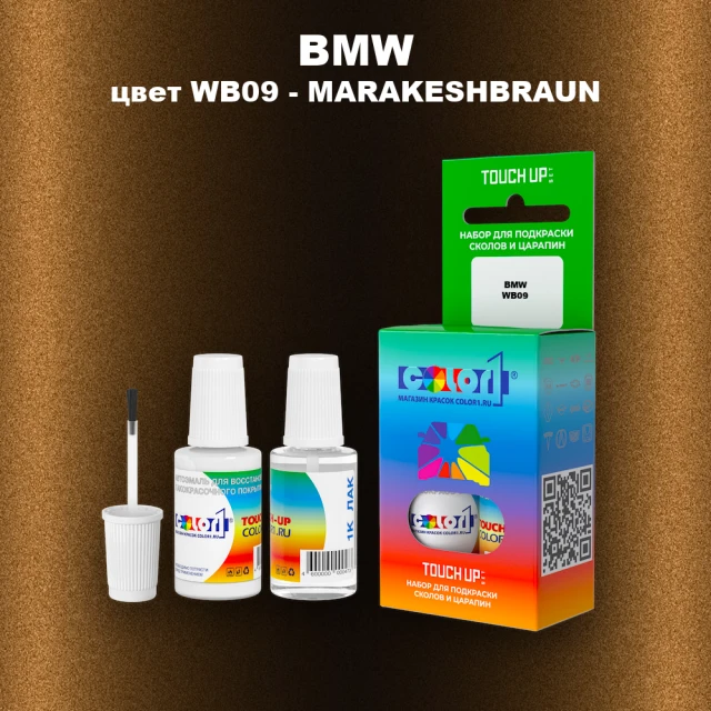 Краска для сколов во флаконе с кисточкой BMW, цвет WB09 - MARAKESHBRAUN