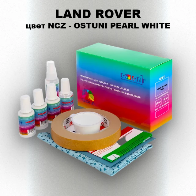 Ремкомплект для ремонта глубоких сколов и царапин LAND ROVER, цвет NCZ - OSTUNI PEARL WHITE