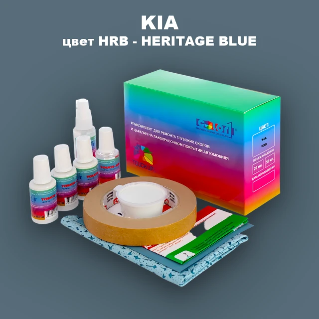 Ремкомплект для ремонта глубоких сколов и царапин KIA, цвет HRB - HERITAGE BLUE