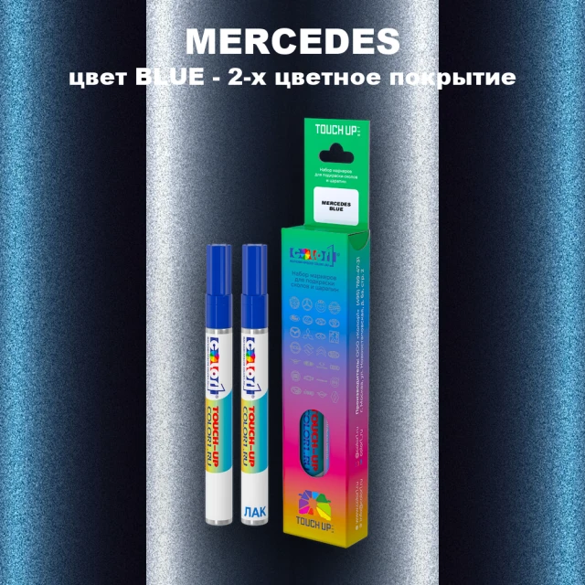 Карандаш-маркер с краской MERCEDES, цвет BLUE - 2-х цветное покрытие