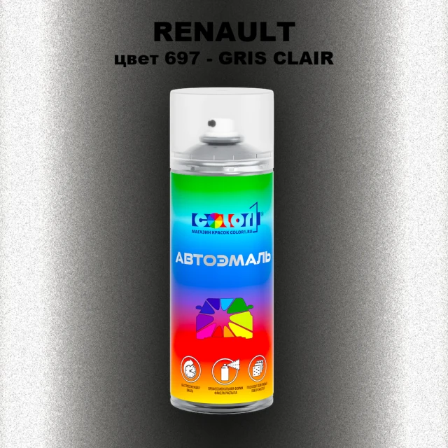 Аэрозольная краска RENAULT, цвет 697 - GRIS CLAIR