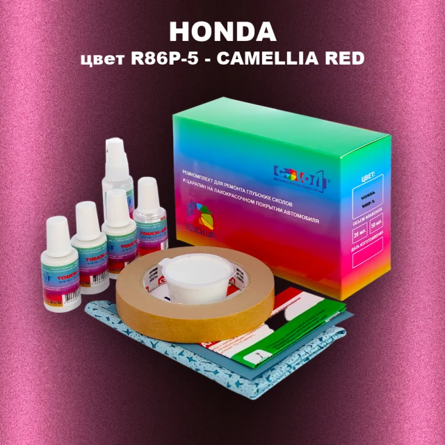 Ремкомплект для ремонта глубоких сколов и царапин HONDA, цвет R86P-5 - CAMELLIA RED