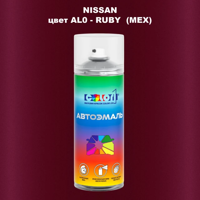 Аэрозольная краска NISSAN, цвет AL0 - RUBY (MEX)