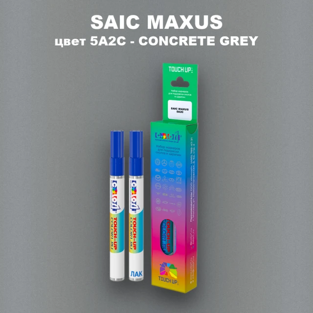 Маркер с краской SAIC MAXUS, цвет 5A2C - CONCRETE GREY