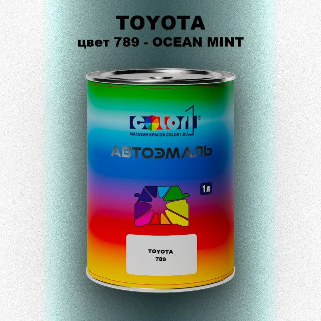 Автомобильная краска TOYOTA, цвет 789 - OCEAN MINT