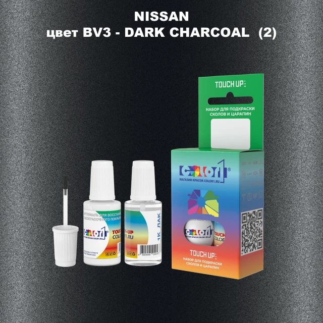 Краска для сколов во флаконе с кисточкой NISSAN, цвет BV3 - DARK CHARCOAL (2)