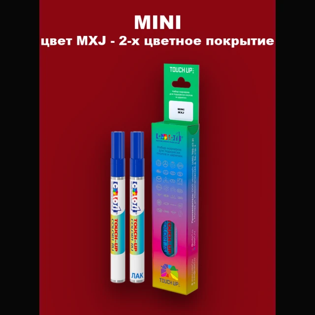 Маркер с краской MINI, цвет MXJ - 2-х цветное покрытие