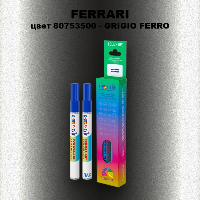 Маркер с краской FERRARI, цвет 80753500 - GRIGIO FERRO