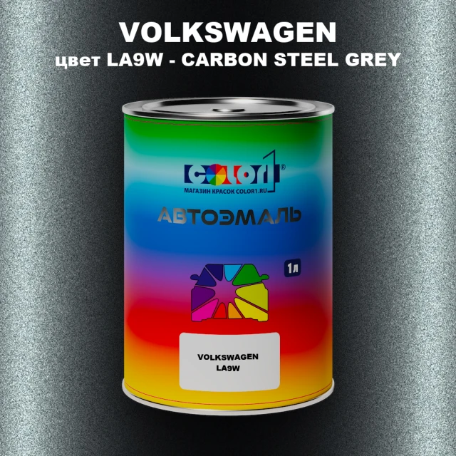 Автомобильная краска VOLKSWAGEN, цвет LA9W - CARBON STEEL GREY