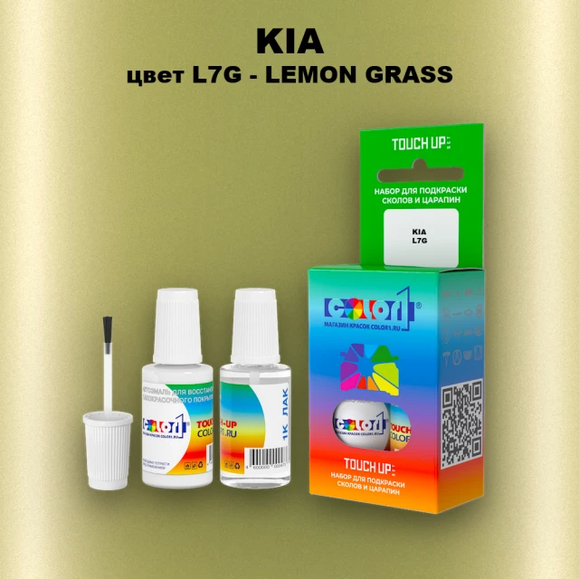 Краска для сколов во флаконе с кисточкой KIA, цвет L7G - LEMON GRASS