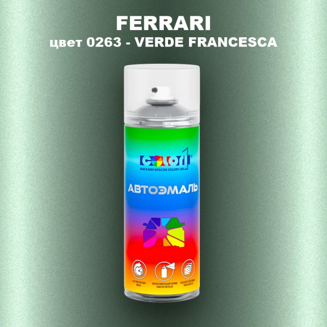 Аэрозольная краска FERRARI, цвет 0263 - VERDE FRANCESCA