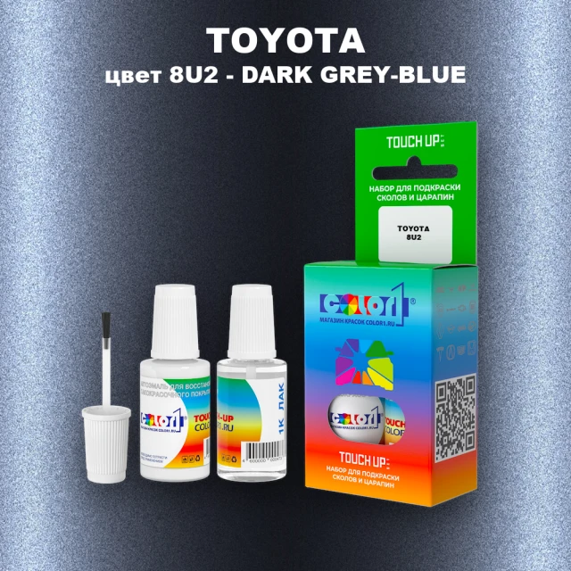 Краска для сколов во флаконе с кисточкой TOYOTA, цвет 8U2 - DARK GREY-BLUE