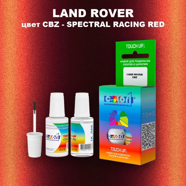 Краска для сколов во флаконе с кисточкой LAND ROVER, цвет CBZ - SPECTRAL RACING RED