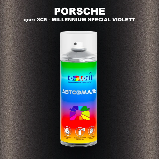 Аэрозольная краска PORSCHE, цвет 3C5 - MILLENNIUM SPECIAL VIOLETT