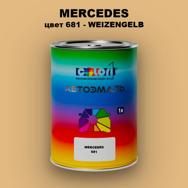 Автомобильная краска MERCEDES, цвет 681 - WEIZENGELB