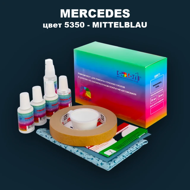 Ремкомплект для ремонта глубоких сколов и царапин MERCEDES, цвет 5350 - MITTELBLAU
