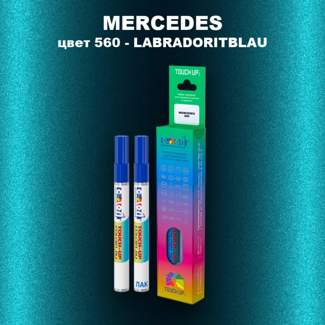 Маркер с краской MERCEDES, цвет 560 - LABRADORITBLAU