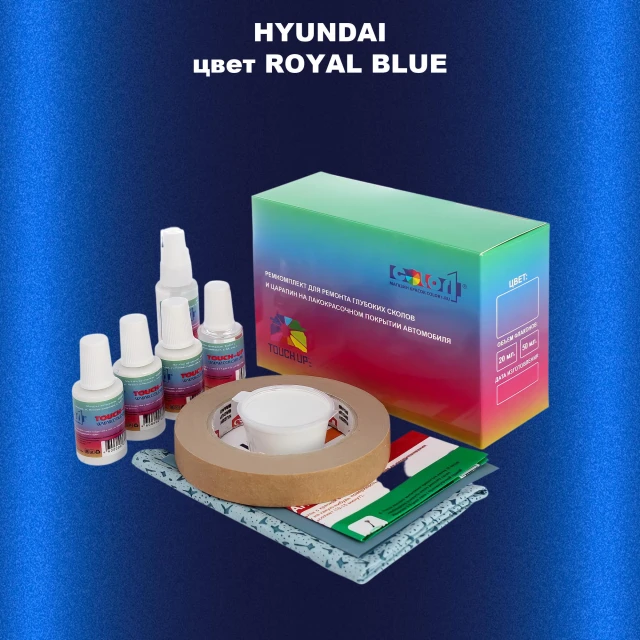 Ремкомплект для ремонта глубоких сколов и царапин HYUNDAI, цвет ROYAL BLUE