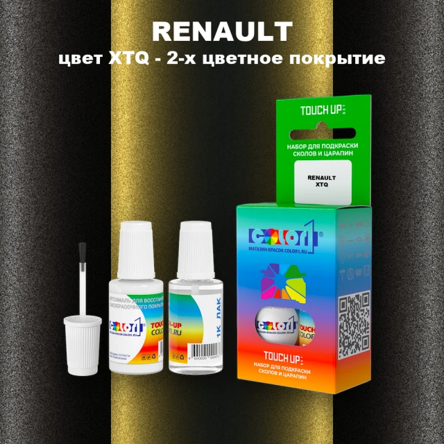 Краска для сколов во флаконе с кисточкой RENAULT, цвет XTQ - 2-х цветное покрытие