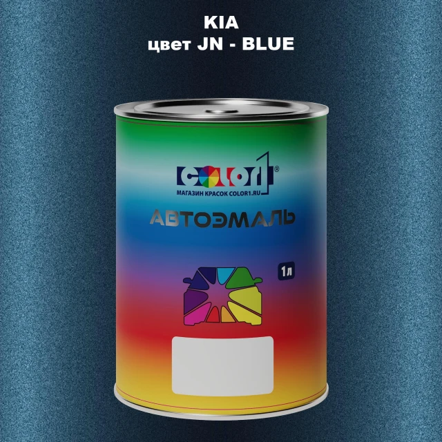 Автомобильная краска KIA, цвет JN - BLUE