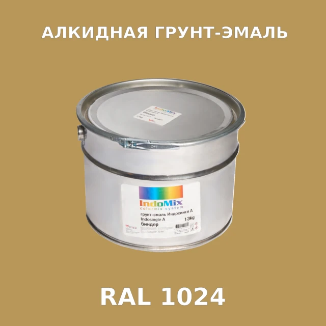 Алкидная антикоррозионная грунт-эмаль ИНДОСИНГЛ, цвет RAL 1024, 1кг