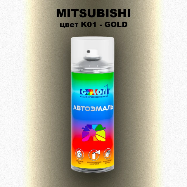 Аэрозольная краска MITSUBISHI, цвет K01 - GOLD