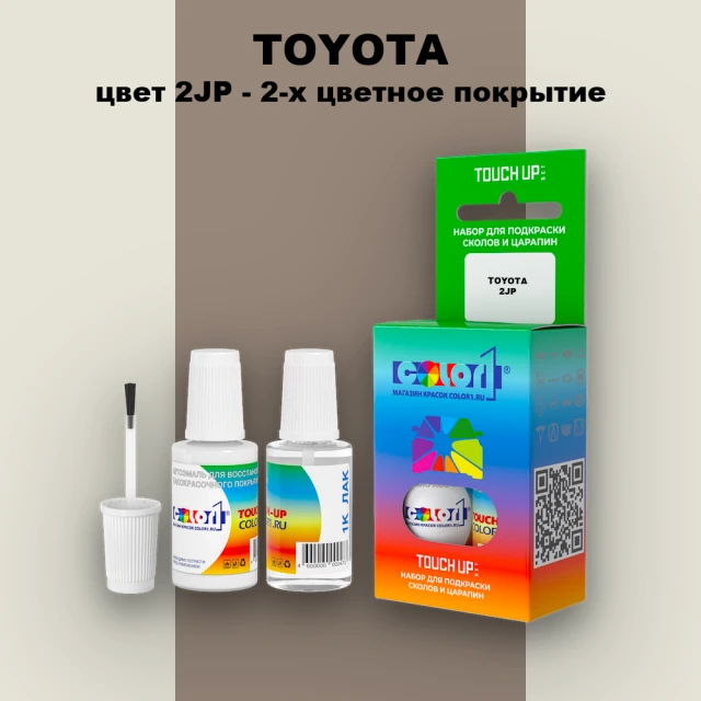Краска для сколов во флаконе с кисточкой TOYOTA, цвет 2JP - 2-х цветное покрытие