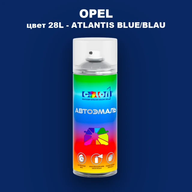Аэрозольная краска OPEL, цвет 28L - ATLANTIS BLUE/BLAU
