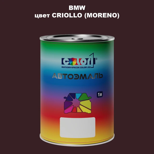 Автомобильная краска BMW, цвет - CRIOLLO (MORENO)