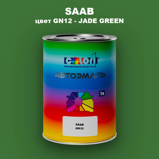 Автомобильная краска SAAB, цвет GN12 - JADE GREEN