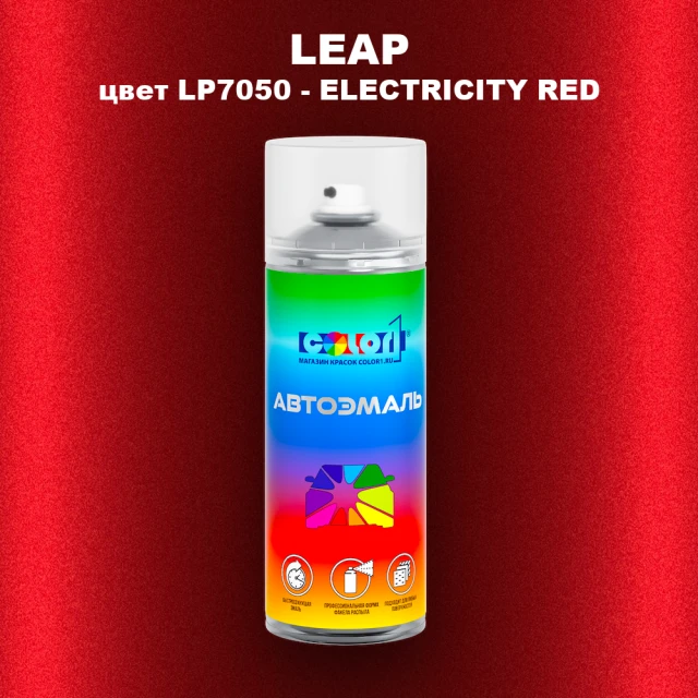Аэрозольная краска LEAP, цвет LP7050 - ELECTRICITY RED
