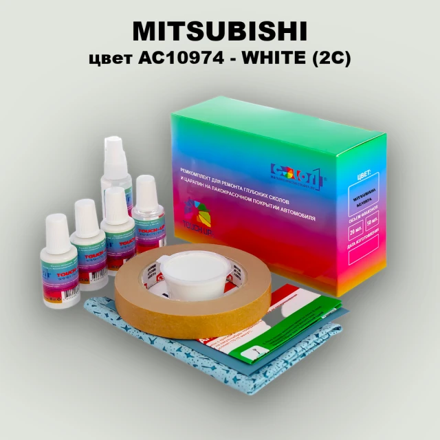 Ремкомплект для ремонта глубоких сколов и царапин MITSUBISHI, цвет AC10974 - WHITE (2C)