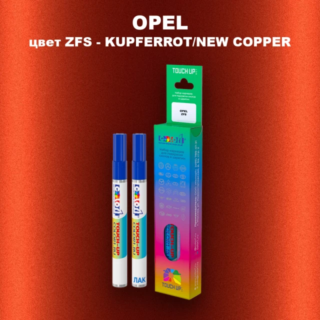 Маркер с краской OPEL, цвет ZFS - KUPFERROT/NEW COPPER