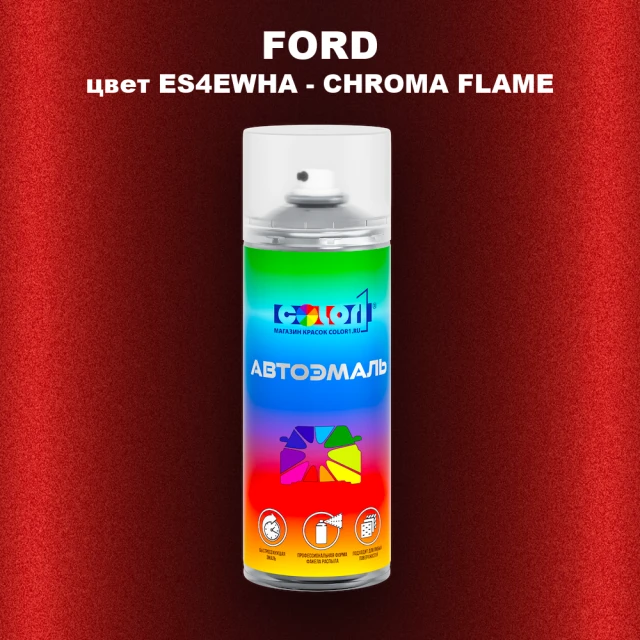 Аэрозольная краска FORD, цвет ES4EWHA - CHROMA FLAME