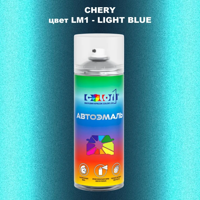 Аэрозольная краска CHERY, цвет LM1 - LIGHT BLUE