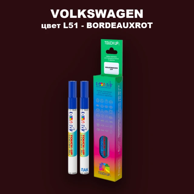 Карандаш-маркер с краской VOLKSWAGEN, цвет L51 - BORDEAUXROT