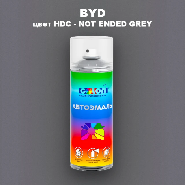 Аэрозольная краска BYD, цвет HDC - NOT ENDED GREY