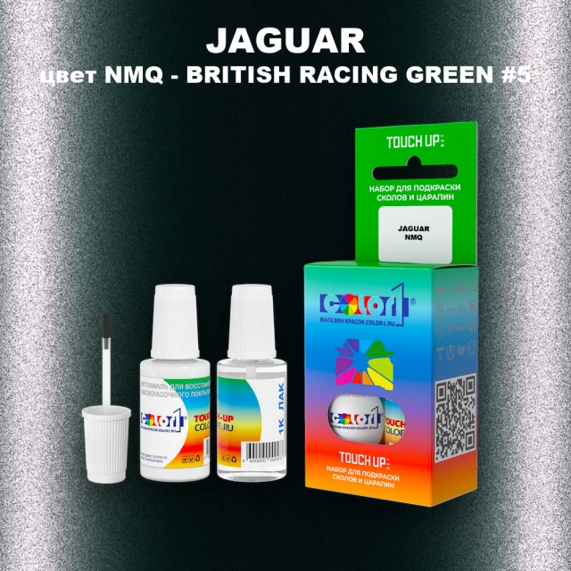 Краска для сколов во флаконе с кисточкой JAGUAR, цвет NMQ - BRITISH RACING GREEN #5