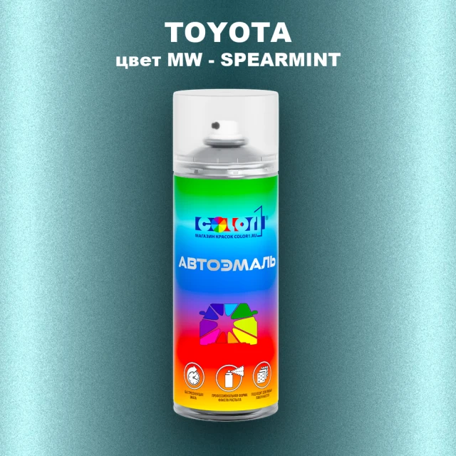 Аэрозольная краска TOYOTA, цвет MW - SPEARMINT
